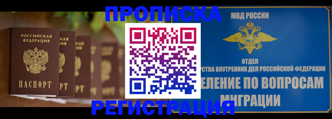 прописка ребенка в Узловой
